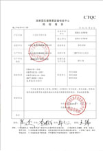 荆州变压器检测合格报告
